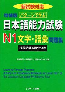 JLPT N1 문제집