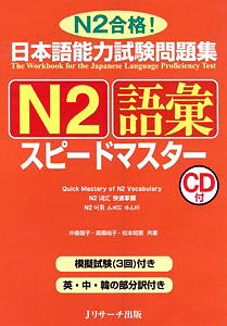 JLPT N2 문제집